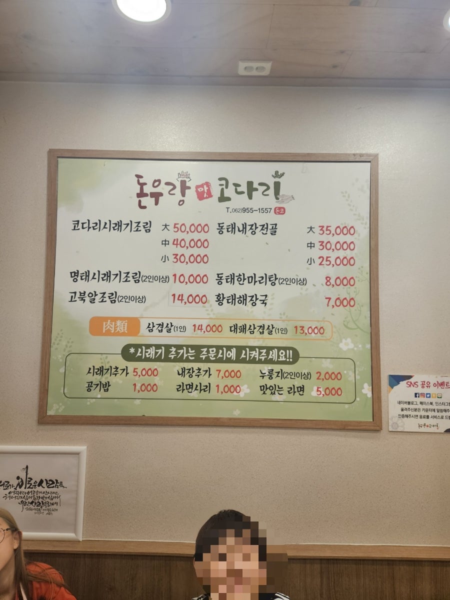 돈우랑맛코다리 사진 2