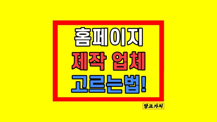 회사 홈페이지 제작 업체 비용 기준 새라디자인 회사 홈페이지 제작 업체 비용 기준 새라디자인