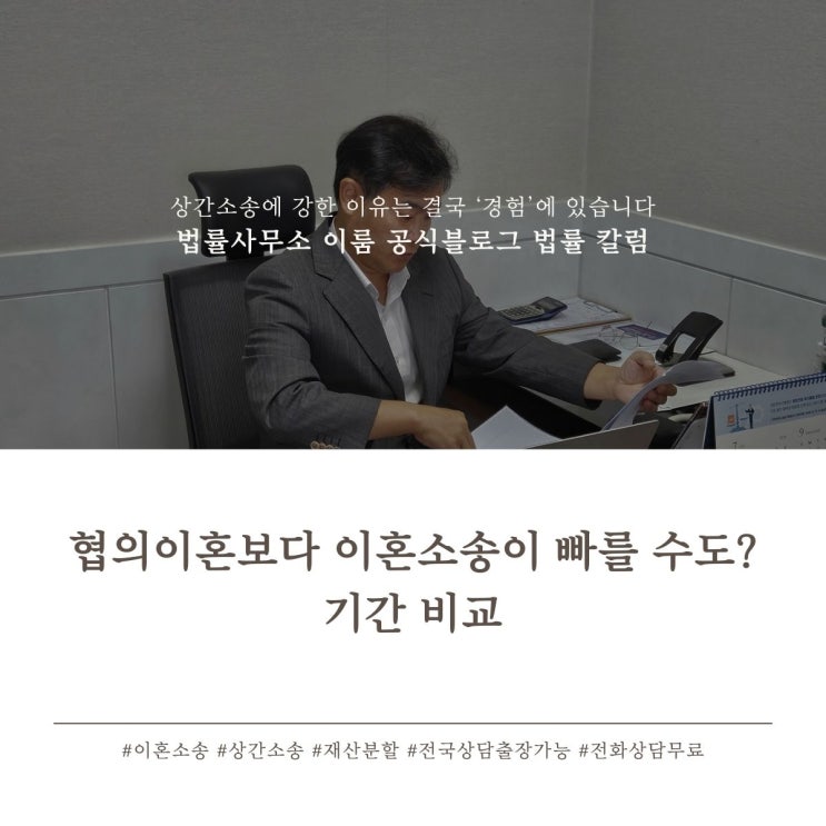  협의이혼보다 이혼소송이 빠를 수도? 기간 비교