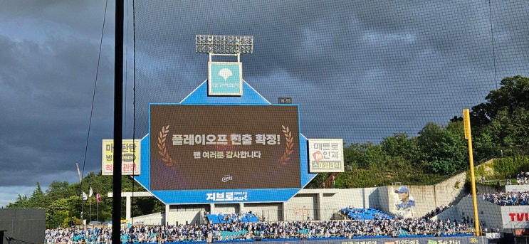  삼성라이온즈 PO 직행 확정 짓다. 2위로 가을야구를 준비 시작~(9/22 KBO 리그 삼성라이온즈 vs 키움히어로즈 경기 리뷰)