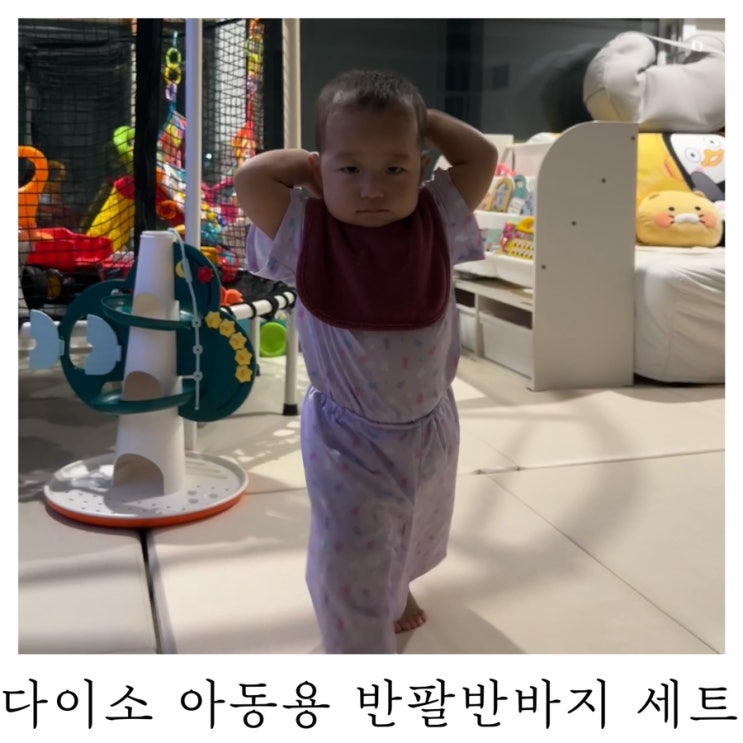  [육아템리뷰]다이소 아동용 반팔반바지 세트