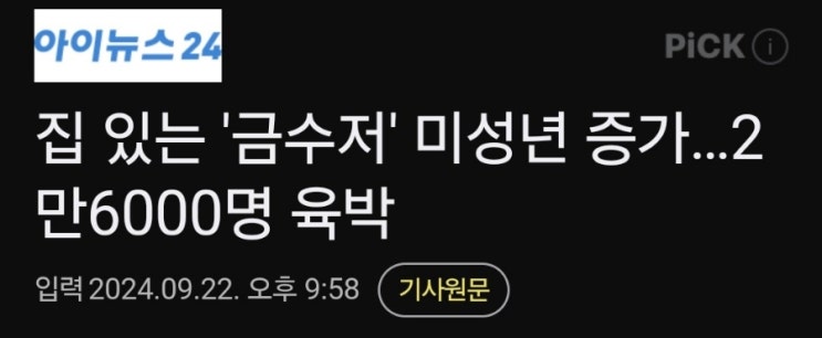 집있는 미성년자 증가 (금수저. 자산격차양극화) 집있는 미성년자 증가 (금수저. 자산격차양극화)