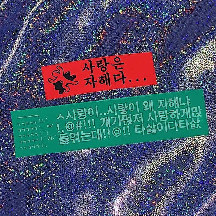  드렁쓴드렁쓴쿨쿨띠예