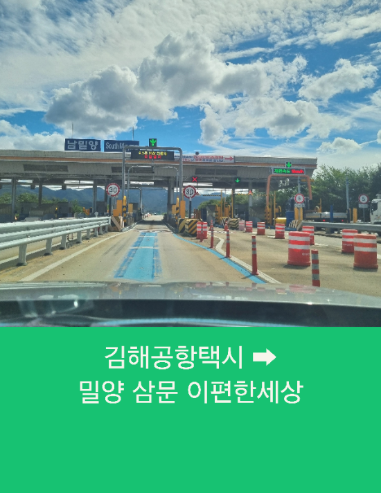  부산장거리콜택시 부산에서 밀양까지 장거리택시운행