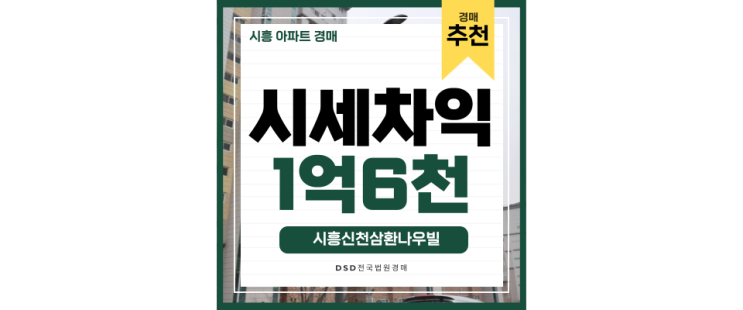 시흥아파트급매 신천역 역세권 시흥신천삼환나우빌 매매 시흥아파트급매 신천역 역세권 시흥신천삼환나우빌 매매