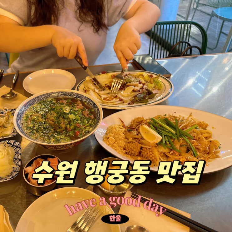  수원 행궁동 맛집 추천! 미식가의주방 분위기맛집