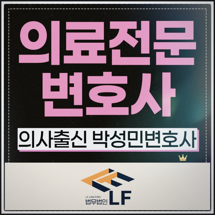  의료전문변호사 손해 입증을