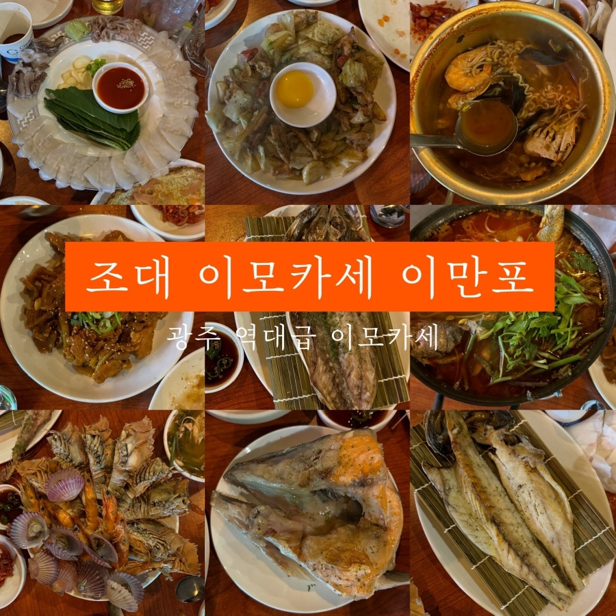 이만포 조대후문점 사진 1