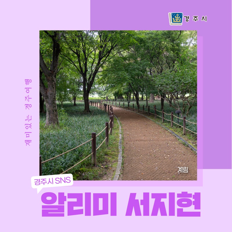 경주 계림