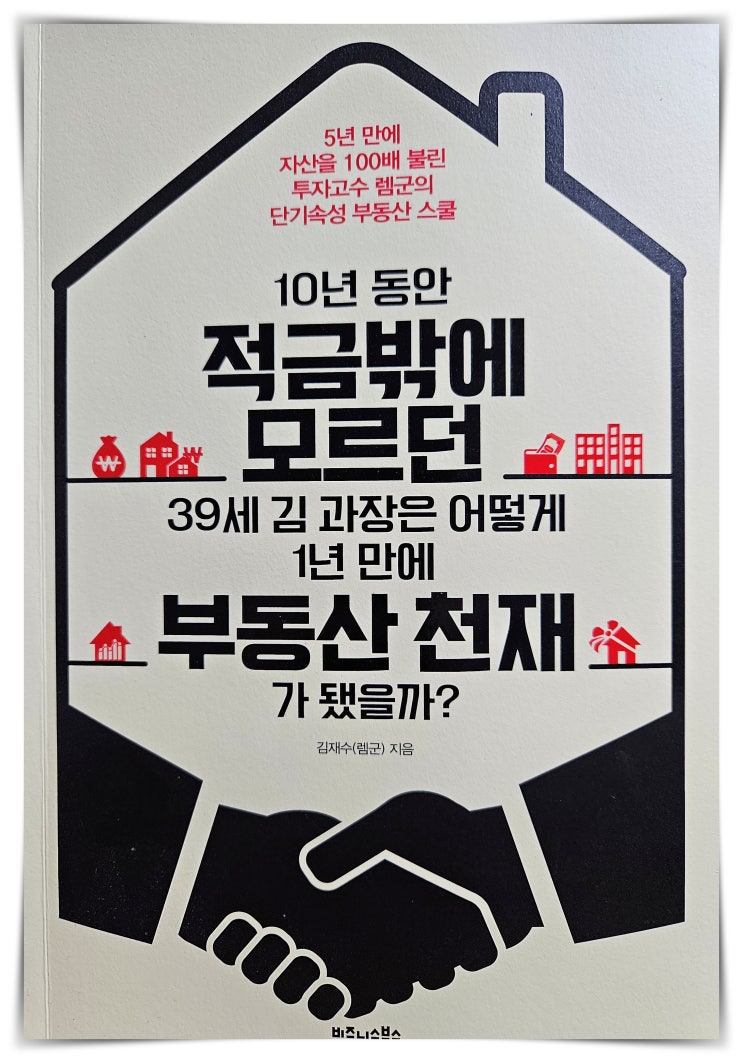  경제적 자유를 위한 독서 렘군 11부