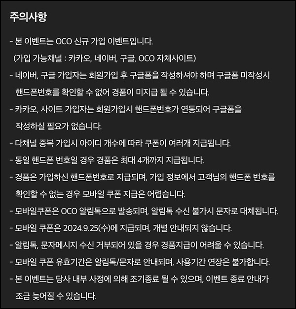 OCO 신규가입 이벤트(네페 ~8천원)전원~09.24 OCO 신규가입 이벤트(네페 ~8천원)전원~09.24
