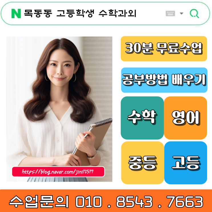 파주시 목동동 고등학생 수학과외 1등급을 향한 확실한 선택! 탄탄한 기본기와 체계적인 학습법으로 목표달성까지 파주시 목동동 고등학생 수학과외 1등급을 향한 확실한 선택! 탄탄한 기본기와 체계적인 학습법으로 목표달성까지