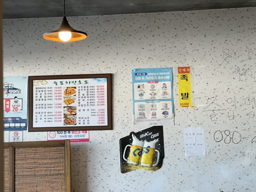 율포치킨호프 사진 4