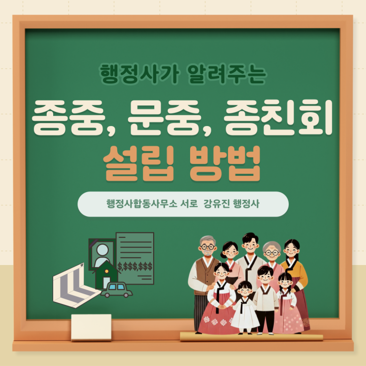 [단체설립] 종중, 종친회, 문중, 고유번호증 발급 방법