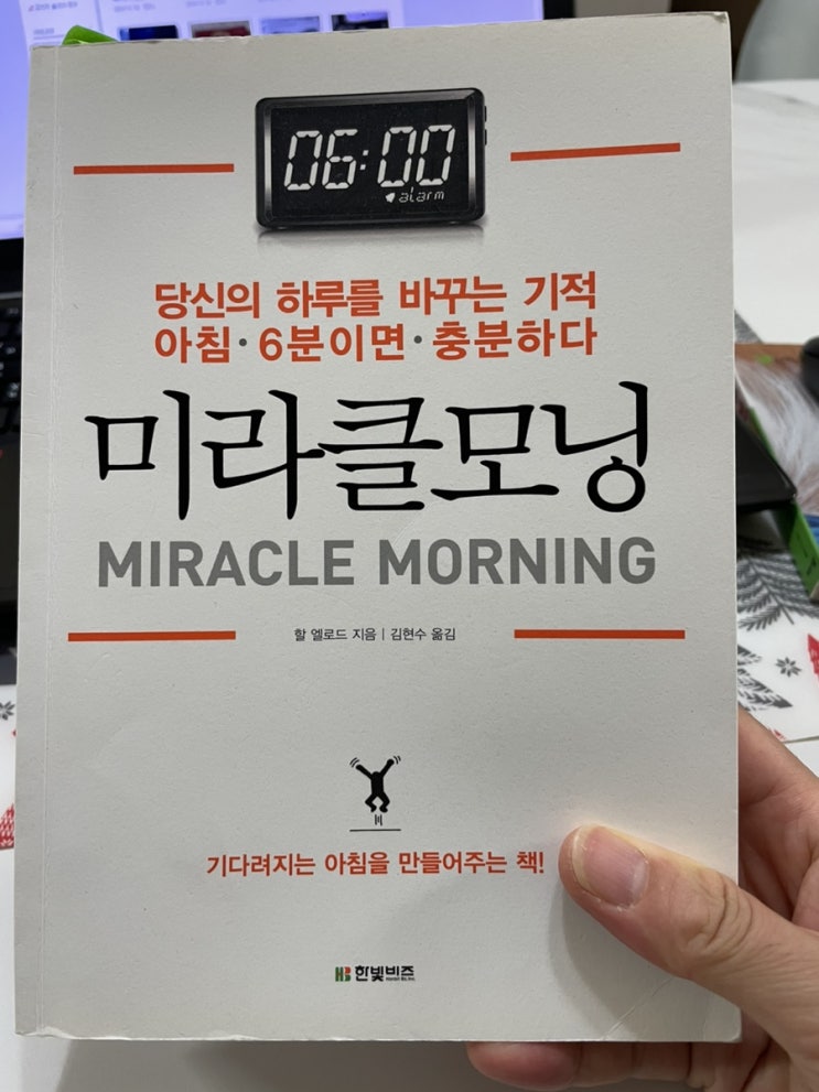  내가 원하는 만큼의 성공을 부르는 습관_미라클모닝