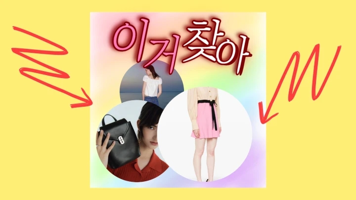 엄마친구아들 12회 정소민 옷 코디 후드티 원피스 가방 블라우스 샌들 패션 아이템 12화 이거찾아 엄마친구아들 12회 정소민 옷 코디 후드티 원피스 가방 블라우스 샌들 패션 아이템 12화 이거찾아