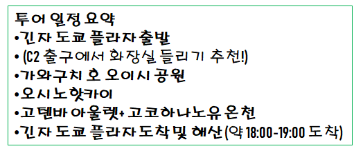  후지산 도쿄 KKday 투어 찐 후기(내돈내산)
