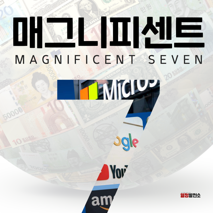  매그니피센트7 뜻, 관련 ETF 미국 주식 상승률 상위 종목
