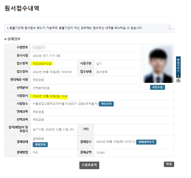 직업상담사 2급 실기 독학 공부 방법 총정리