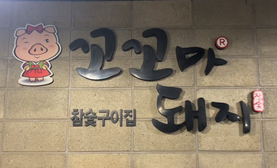 꼬꼬마돼지 시작점 사진 3