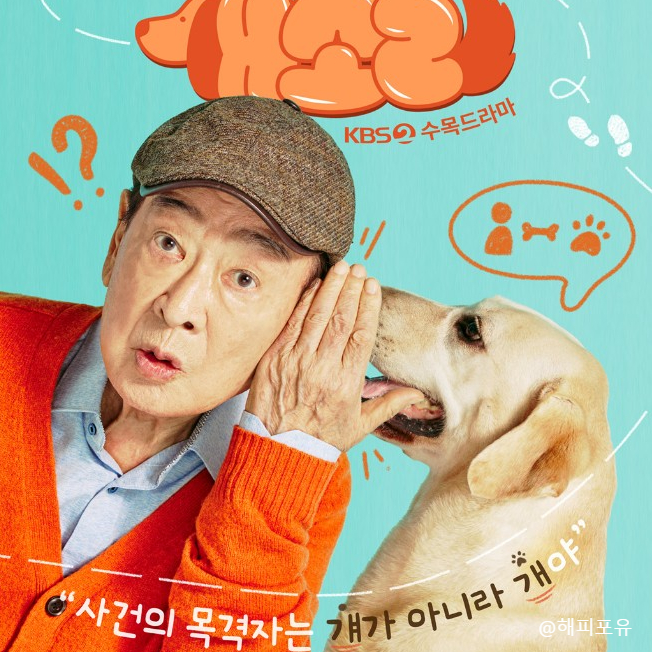 <b>개소리</b>, 시트콤 드라마 정보, 몇부작, 등장인물 <b>이순재</b> 김용건... 