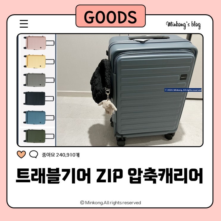  여행용캐리어 트래블기어캐리어 26인치 색감 미침, 압축캐리어