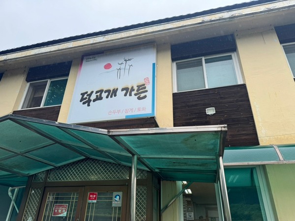 덕고개가든 사진 1