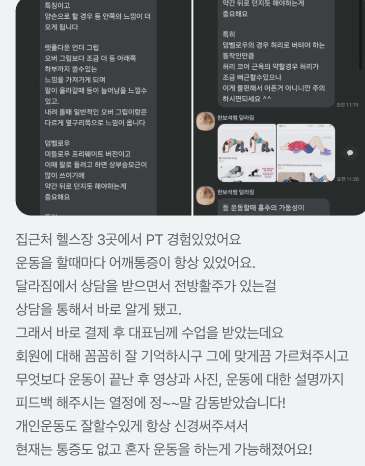<b>이의동</b><b>pt</b> 라운드숄도 <b>교정</b> 운동 달라짐 피티