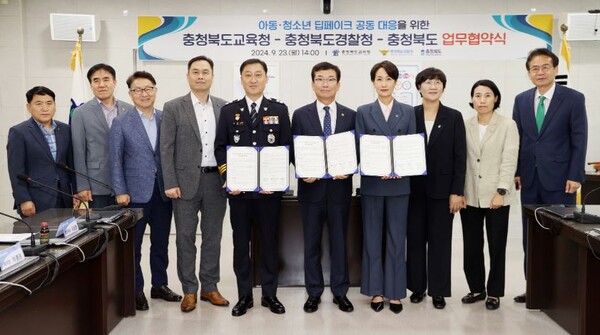 충북교육청·경찰청·충북경찰청, <b>딥페이크</b> 성범죄 공동 <b>대응</b> <b>협약</b>