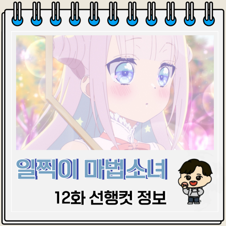 일찍이 마법소녀와 악은 적대하고 있었다 12화 완결 일찍이 마법소녀와 악은 적대하고 있었다 12화 완결