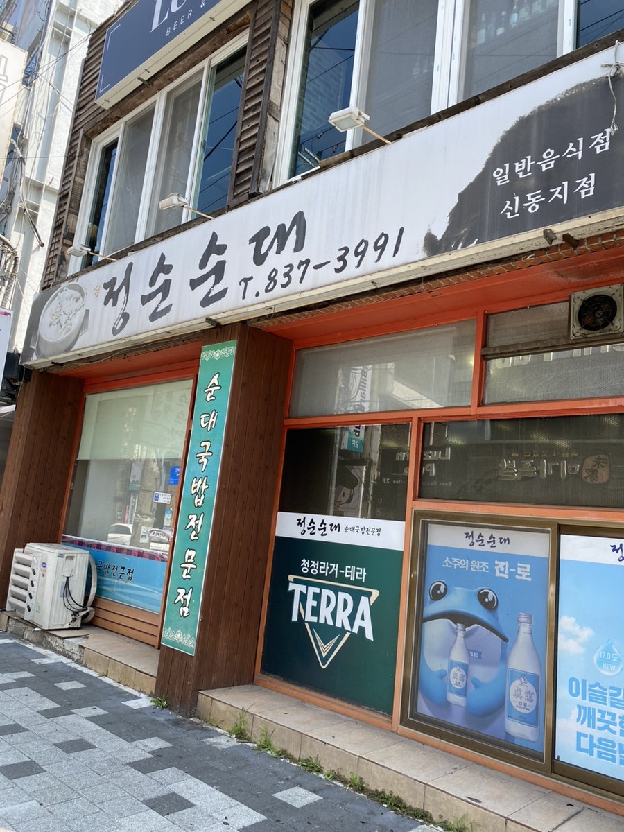 정순순대 신동지점 사진 2