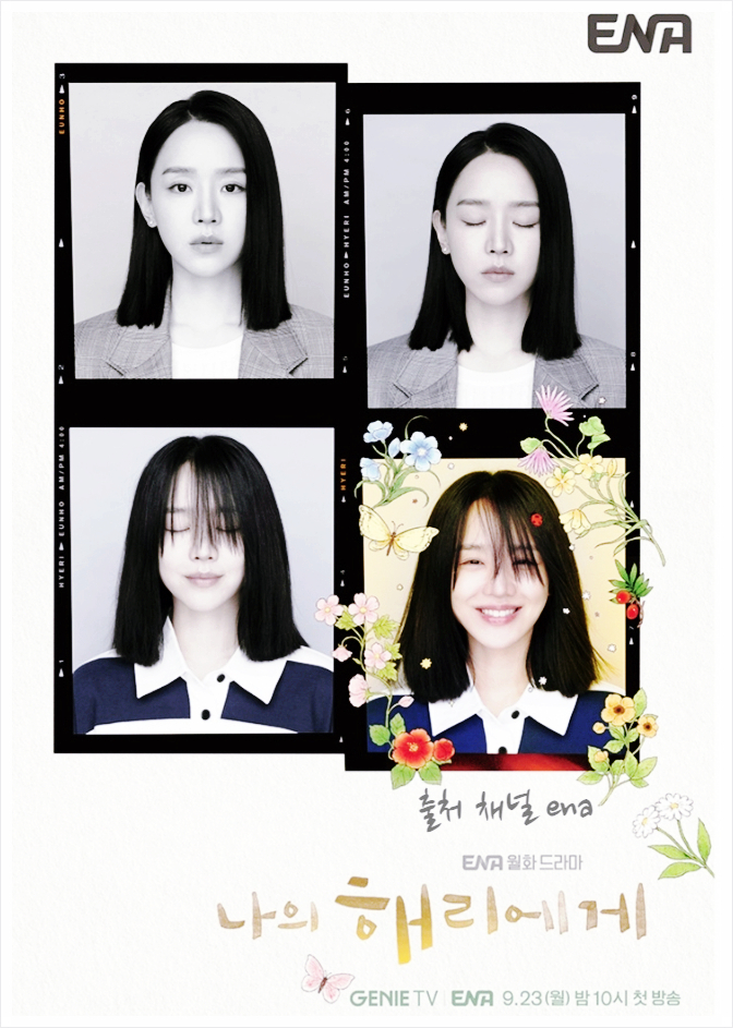 <b>해리에게</b> 등장인물 OTT 원작은? 강주연 주은호 정현오 <b>신혜선</b>... 