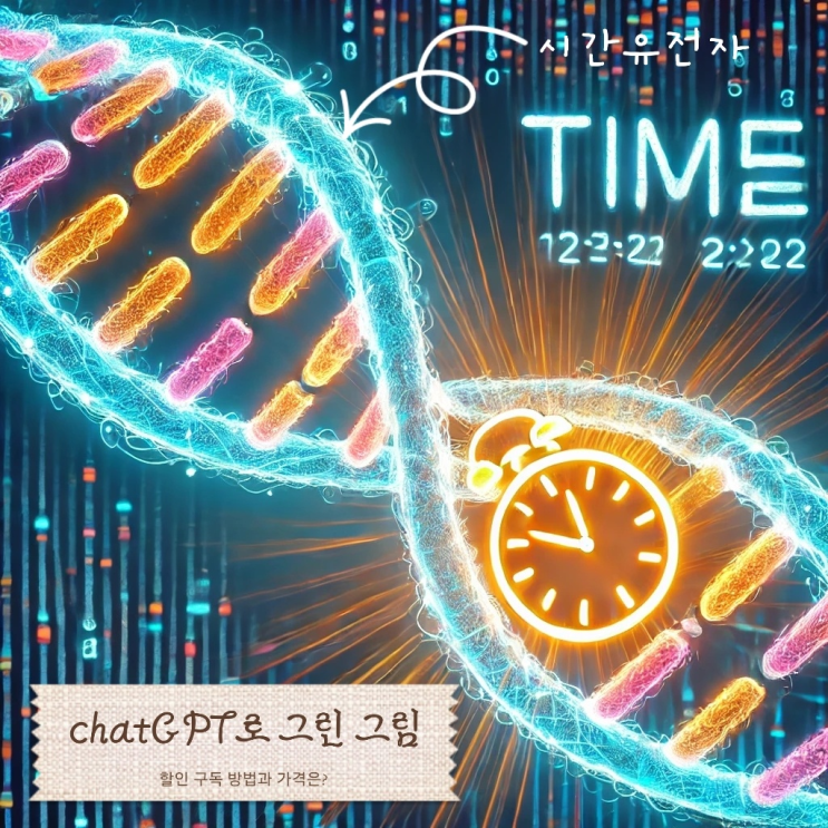  챗지피티 4.0 가격, 겜스고 할인 구독, 그림 및 독서토론 활용