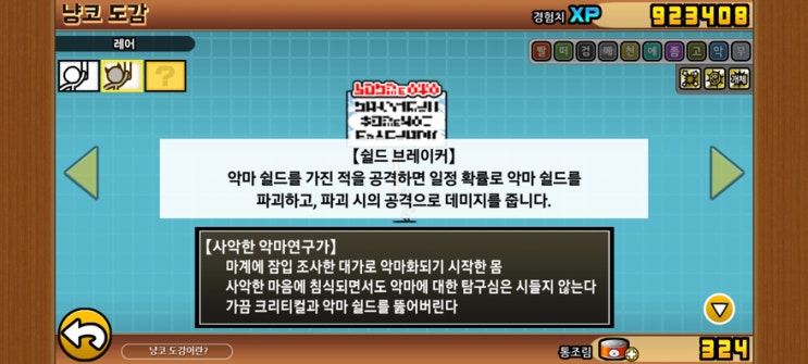 냥코대전쟁 쉴드 브레이커 악마연구가 획득하는 방법 냥코대전쟁 쉴드 브레이커 악마연구가 획득하는 방법