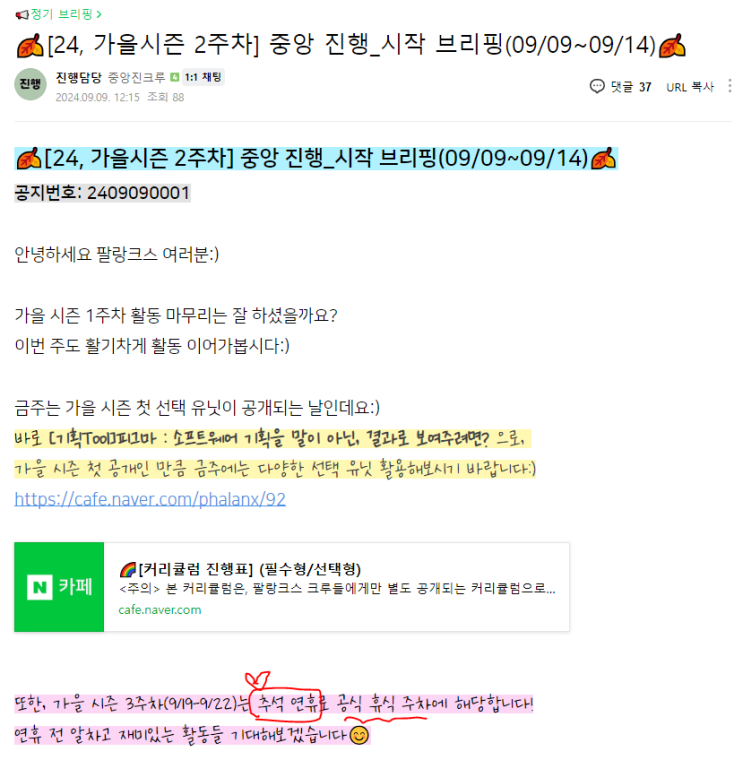  [#팔랑크스]올 가을 나의 성장 일기10_대외활동/동아리 후기(가을 시즌 2주차)