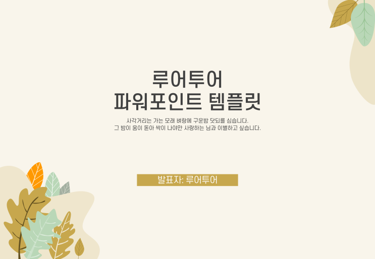  (4대3비율) 나뭇잎 식물 가을 테마 발표 PPT 양식