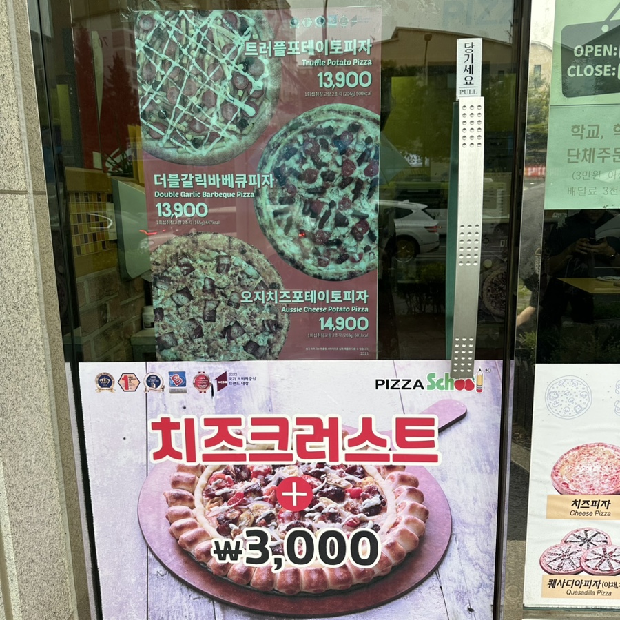 피자스쿨 인천논현점 사진 3