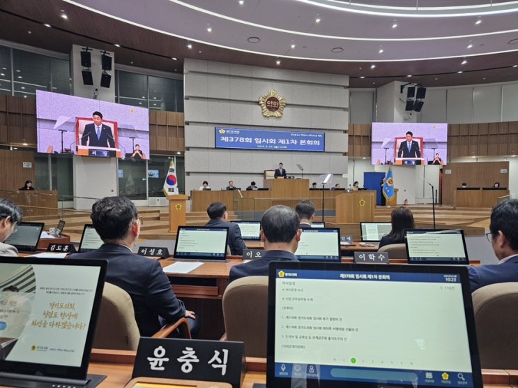  경기도의회 제378회 임시회 제1차 본회의