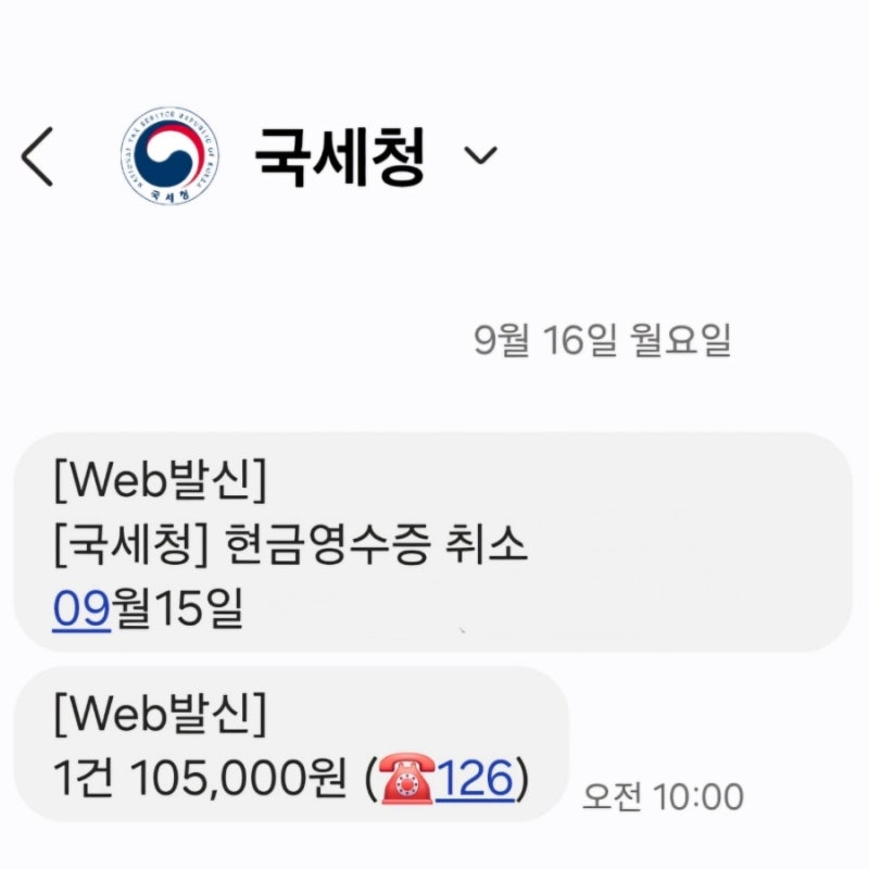 현금영수증 발급 취소 문자 대처법/ 신고 포상금