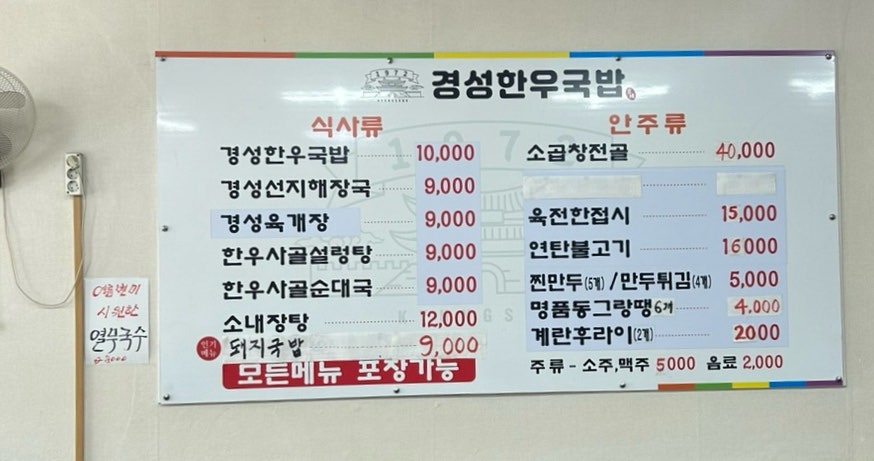 경성한우국밥 양평창대점 사진 2
