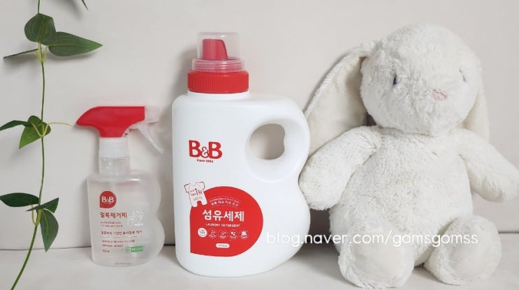  비앤비 세탁세제, 얼룩제거제 조합으로 아기빨래 얼룩없이 손쉽고 깨끗하게 빨래하자구요!