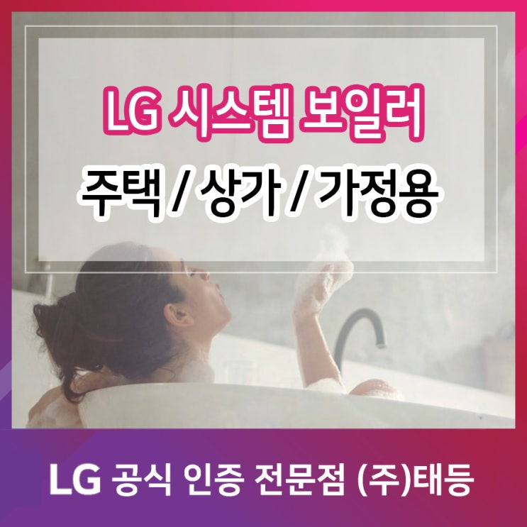  주택 가정용 보일러교체 LG 시스템보일러