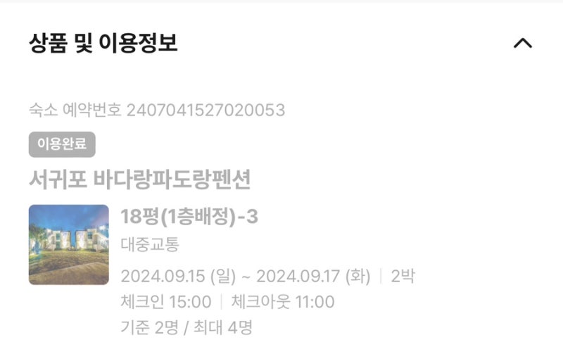 바다랑파도랑 펜션 — 서귀포시