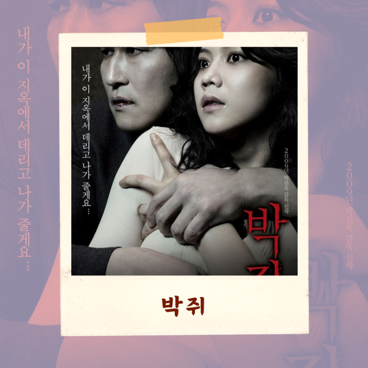  영화 <박쥐> 결말 해석 “박찬욱의 최고작”