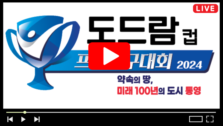 현대캐피탈 KB손해보험 배구 중계 2024 KOVO컵 프로배구대회... 