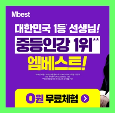  중3과학인강 시험예상 문제집 2학기 중간고사 무료다운사이트