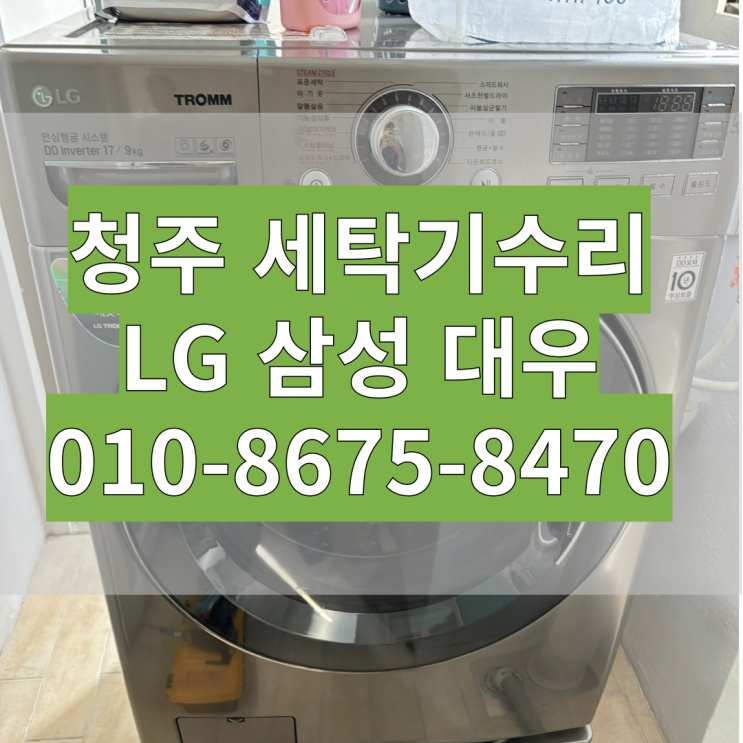  청주 오창 원룸 엘지 드럼 빌트인 세탁기 17키로 고장 자가수리 DIY FR47C5MQNPH