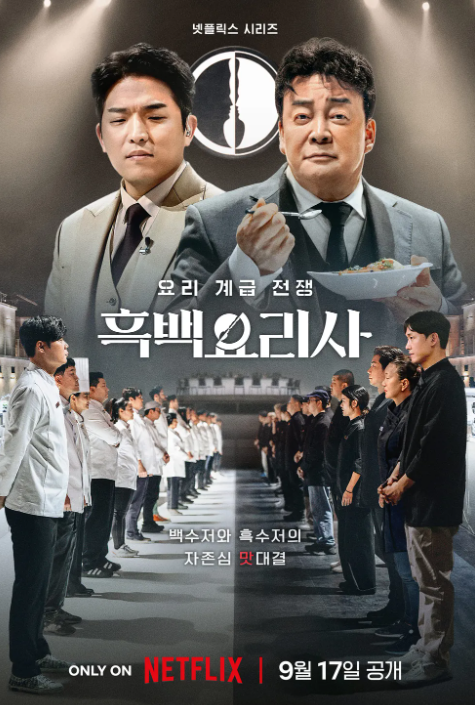 흑백요리사 백수저 셰프 20인 식당 후기 위치 예약 총정리