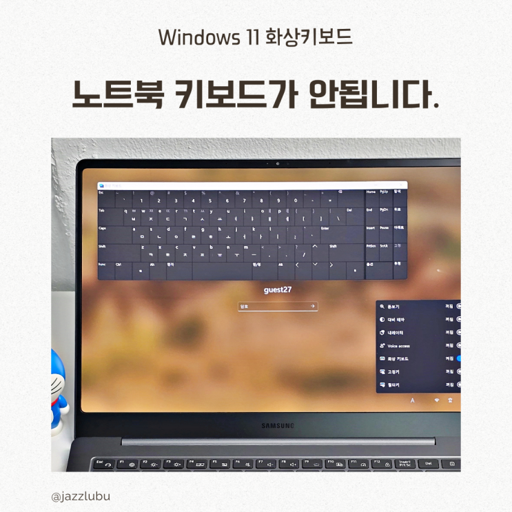 노트북 키보드 안될때 윈도우 11 화상키보드 켜고 끄기