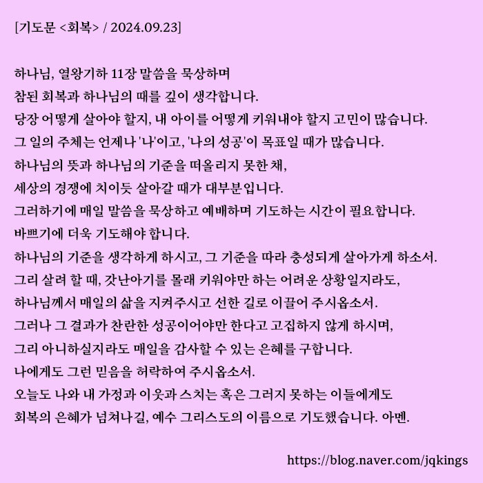  열왕기하 11장 1-21절 하나님께서 회복시키십니다